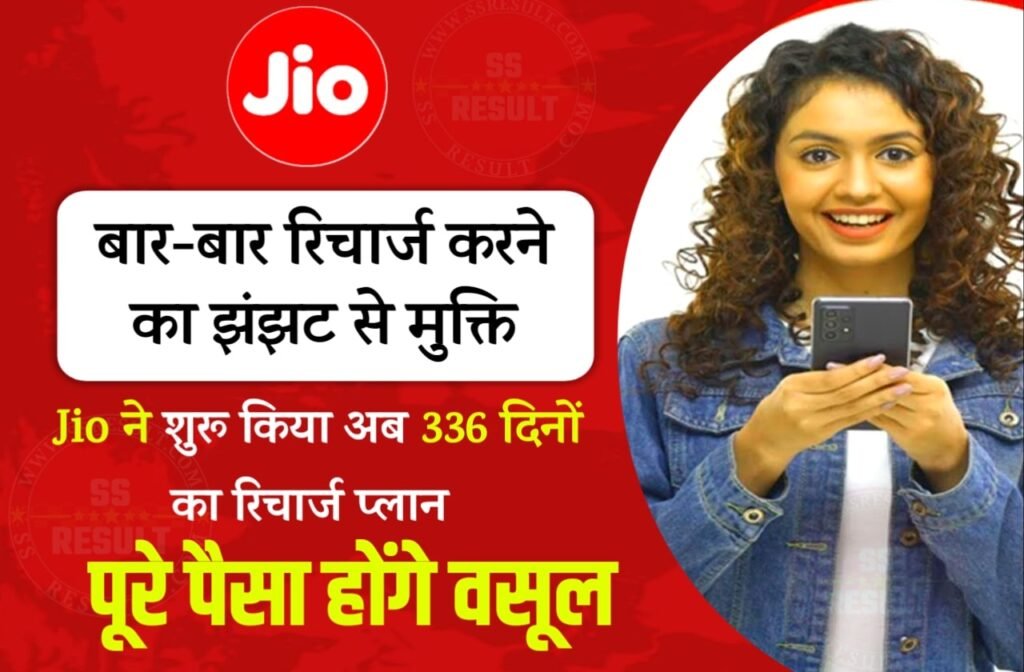 Jio brings 388 days recharge plan to get rid of the hassle of frequent recharge