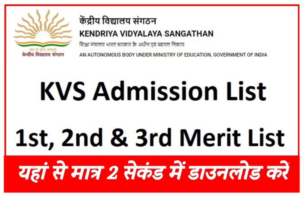 KVS Admission Merit List 2023