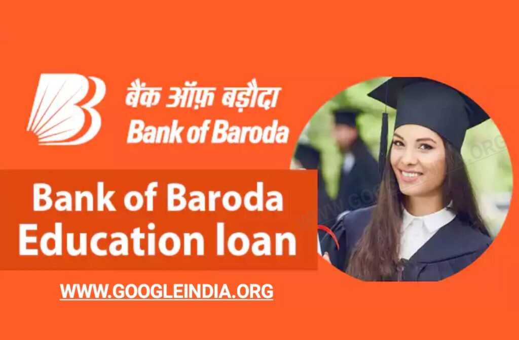 Bank of Baroda Education Loan 2023