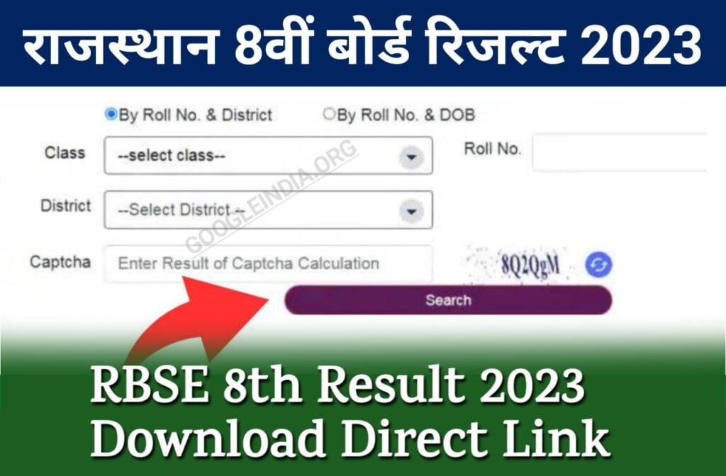 RBSE Rajasthan Board Result 2023