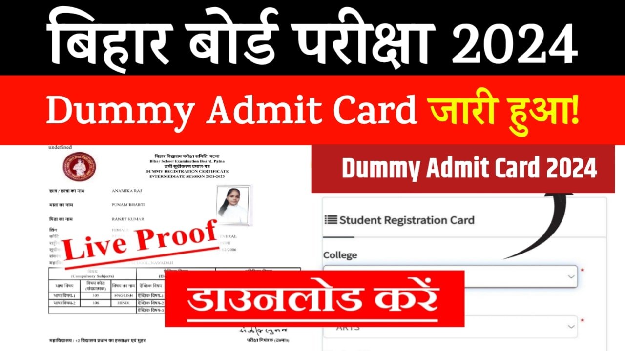 BSEB) Matric and Inter Registration Card 2024